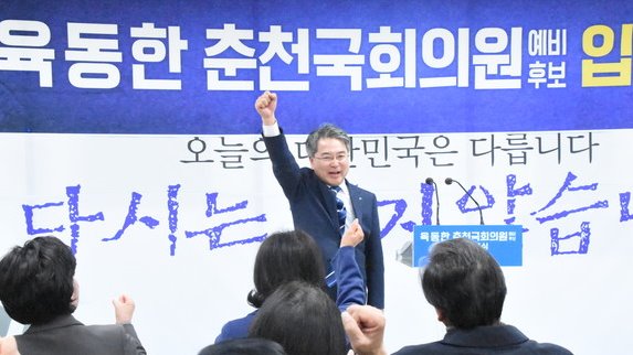 22일 더불어민주당 강원도당에서 열린 육동한 전 강원연구장 입당환영식 모습. 더불어민주당 강원도당 제공