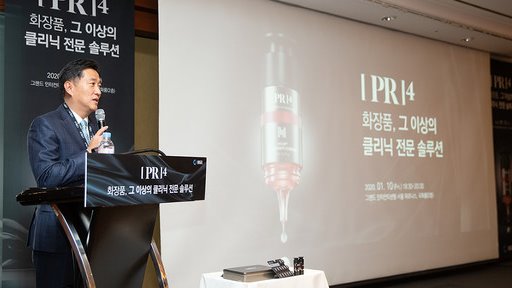 병의원 전문 화장품 브랜드 ’피알포([PR]4)’ 론칭 행사에서 인사말을 하고 있는 휴젤 손지훈 대표집행임원. 이날 행사에는 다수의 병의원 관계자들이 참석했다.