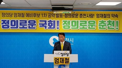 엄재철 예비후보가 12일 춘천시청 브리핑룸에서 기자회견을 열고 공약발표를 하고 있다.