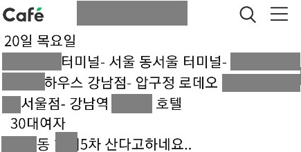 최근 춘천시내 여성 관련 온라인 커뮤니티에 올라온 코로나19 확진자 관련 허위 게시물의 일부분. 논란이 불거지면서 해당 게시물은 삭제된 상태다. 캡처/신관호 기자