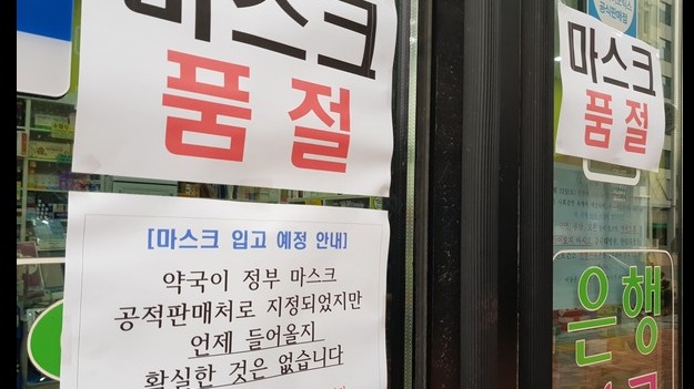 정부가 며칠째 마스크를 약국과 우체국, 농협 등을 통해 배포하겠다고 했지만 28일 오전에도 마스크는 공급되지 않았다. 사진/김지훈 기자