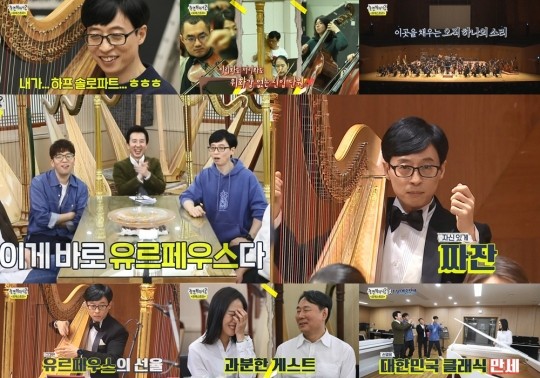 '놀면 뭐하니?' 방송화면. 사진/MBC