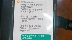 코로나19 사태 여파로 어려움을 겪고 있는 자영업자 최승자씨에게 건물주로부터 온 임대료 인하 문자.