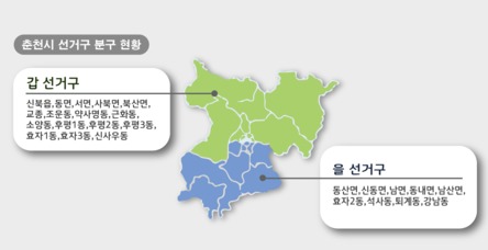 춘천 갑을 선거구 분구현황