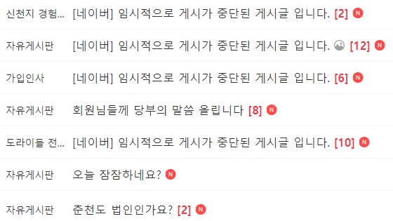 춘천시에 대한 정보를 공유하는 카페 게시물 사진/네이버 카페 캡처