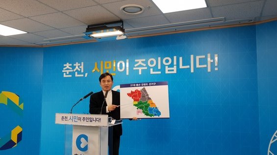 8일 오전 춘천시청 브리핑룸에서 미래통합당 김진태 국회의원이 선거구획정 관련 기자회견을 하고 있다. 사진/ 윤왕근 기자