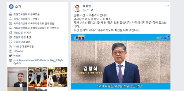 더불어민주당 육동한 예비후보 페이스북 발췌