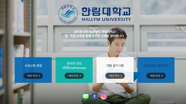 한림대학교 메인 홈페이지. 사진/한림대 홈페이지 캡처