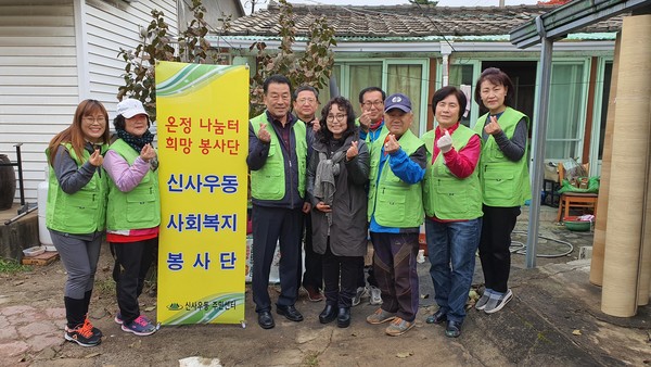 신사우동 자원봉사단원들이 집수리 봉사활동 후 환하게 웃고 있다. 사진/신사우동 봉사단 제공