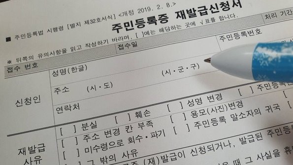 주민등록증 재발급증명서. 사진/연합뉴스 자료사진