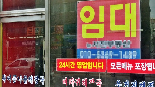 26일 오후 조운동에 위치한 한 음식점에 점포임대 현수막이 붙어 있다. 사진/방정훈 기자