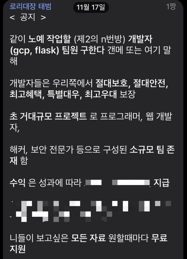 텔레그램 성 착취물 공유방'제2 n번방'을 운영해 여중생의 성을 착취한 '로리대장태범'이 운영한 텔레그램방 공지사항 내용. 사진/ 강원지방경찰청 제공