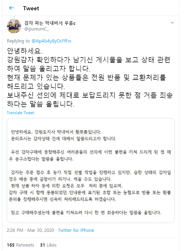 사진/강원도청 황푸름 주무관 트위터