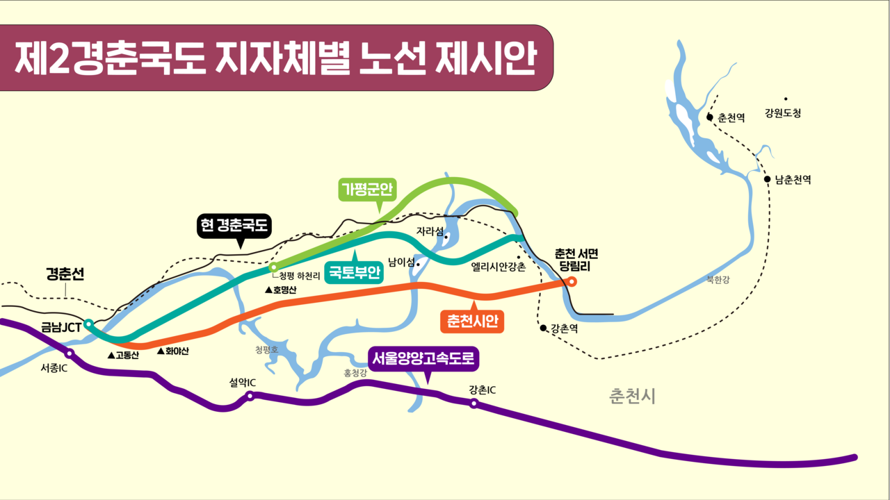 제2경춘국도 지자체별 노선 제시안{CG/ 김나연 기자)