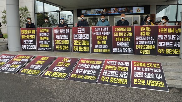 강원도의회 291회 임시회 본의회가 열린 19일 오전 도의회 정문앞에서 레고랜드 중단 촉구 범시민대책위원회가 '레고랜드 좀비예산 편성 규탄 기자회견을 가졌다. (사진=윤왕근 기자)