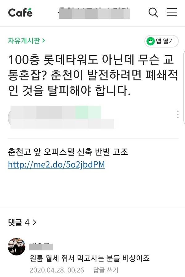 8일 춘천의 한 부동산 관련 커뮤니티에 올라온 춘고 앞 오피스텔 관련 게시글