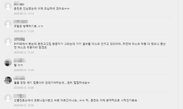 춘천시민들이 지역 카페를 통해 코로나19 전파에 대한 불안감을 드러내고 있다. (사진=네이버 카페)