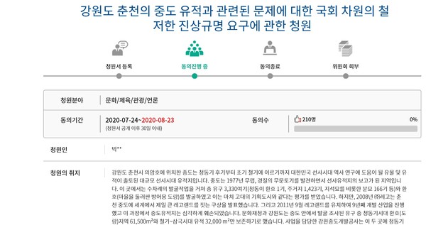 국회 청원사이트에 올라온 레고랜드 조성사업 진상규명 청원 내용. (사진=국회 청원사이트 캡쳐)