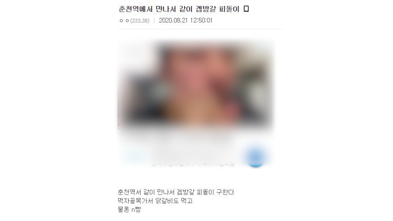 인터텟 커뮤니티 한 이용자가 PC방에 함께 갈 동료를 구하고 있다. (사진=해당 인터넷 커뮤니티 캡처)