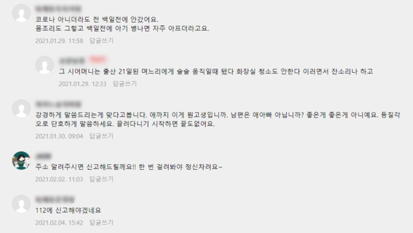 춘천지역의 한 온라인커뮤니티에 코로나19 사태에도 시댁에서 방문을 권유한다는 사연에 네티즌들의 성토 댓글이 달려있다. (사진=춘천지역 온라인커뮤니티 캡쳐)   