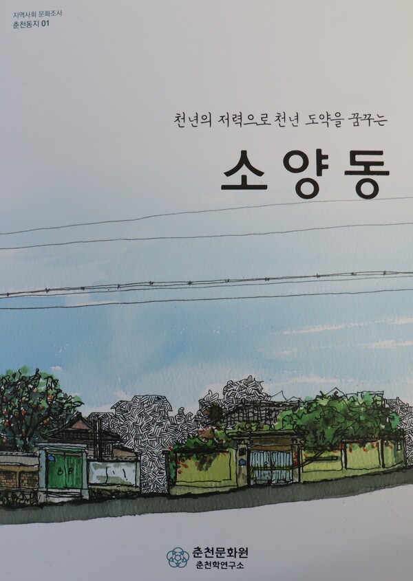 (사진=춘천문화원)