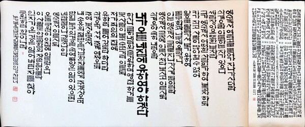 글자수와 크기를 조절해 디자인적 요소를 가미한 작품 (사진=갤러리 오르)