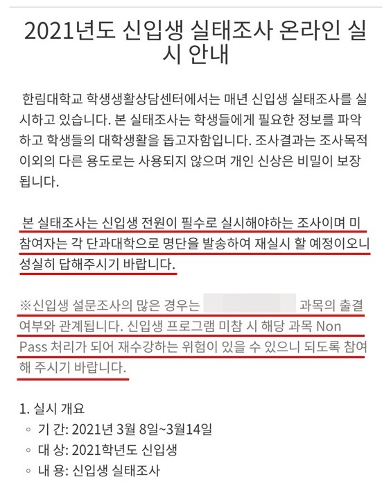 한림대 신입생 설문조사 관련 공지. (사진=한림대 홈페이지 갈무리)