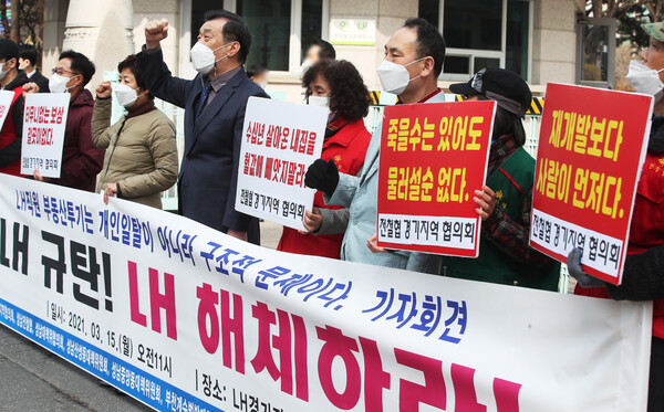 15일 오전 경기도 성남시 한국토지주택공사(LH) 경기지역본부 앞에서 전국철거민협의회(전철협) 경기지역대책협의회 회원들이 LH 규탄 기자회견을 하고 있다.(사진=연합뉴스)