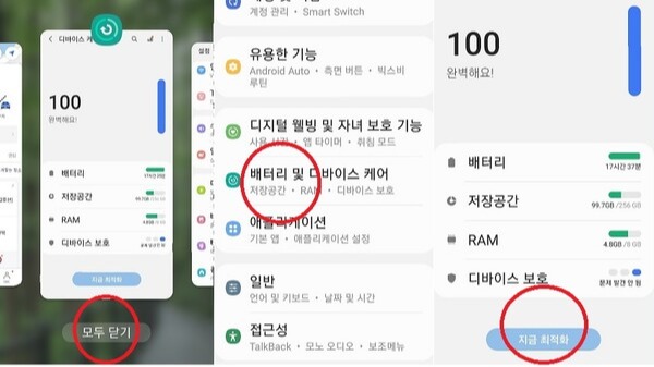  평소 사용하지 않는 앱을 종료하기 위해 수시로 '모두 닫기' 기능을 사용하거나(사진 왼쪽), 배터리 설정 메뉴(가운데)에서 '지금 최적화'(오른쪽)를 하는 것이 좋다. 안드로이드 폰 기준이며, 배터리 설정 메뉴는 화면 최상단으로부터 손가락을 쓸어내린 후 상단 톱니바퀴 모양을 터치하면 찾을 수 있다.(사진=한상혁 기자)