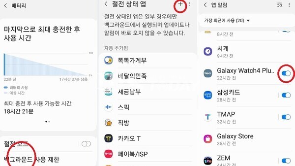 '배터리 설정'에서 '백그라운드 사용 제한' 메뉴(사진 왼쪽)로 들어가 '절전상태 앱' 화면에서 상단 '+'를 터치하고(가운데), 안쓰는 앱을 절전 상태로 돌린다. '앱 알림' 메뉴에서 불필요한 앱 알림을 해제한다. (사진=한상혁 기자)