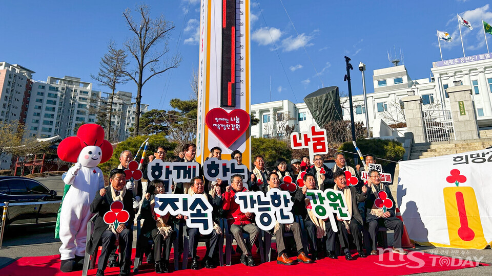 1일 사랑의열매 강원사회복지공동모금회의 ‘희망2023나눔캠페인’ 출범식이 강원도청 앞에서 열렸다. (사진=서충식 기자)