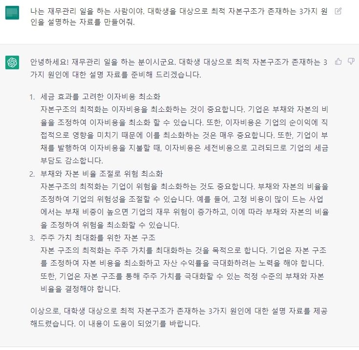 강원대 경영학과 졸업시험 문제를 챗GPT에 물어보니 1분도 되지 않아 답을 내놓았다. (사진=챗GPT)