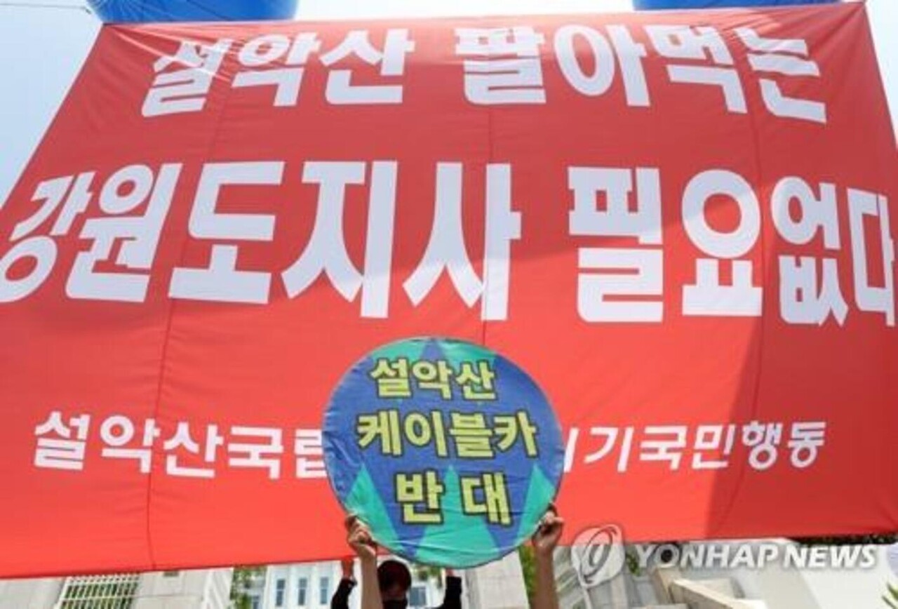 지난해 5월 강원도청 앞에 시민·사회·환경단체 회원들이 설악산국립공원 오색케이블카 사업 추진을 반대하는 현수막을 펼치고 있다. (사진=연합뉴스)