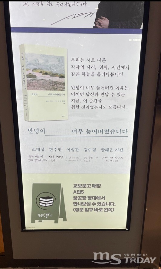 지난해 서울 영등포 타임스퀘어 광고판에 올라간 김수림씨의 책. (사진=본인 제공) 