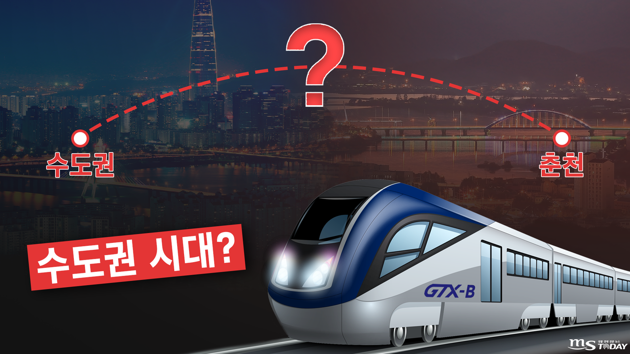 GTX-B 연장안 확정으로 ′춘천 수도권 시대′가 강조되고 있지만 실현을 위해선 많은 과제가 남아있다. (그래픽=박지영 기자) 