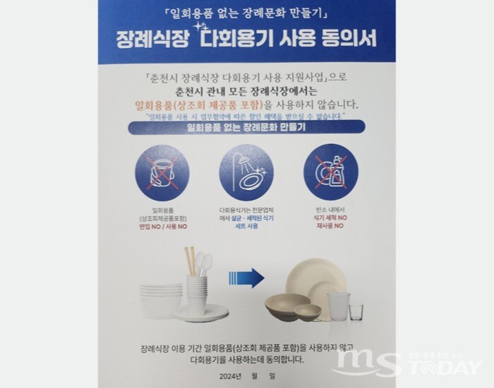 상주가 장례식장 계약을 할 때 받는 장례식장 다회용기 사용 동의서. (사진=장례식장 제공)