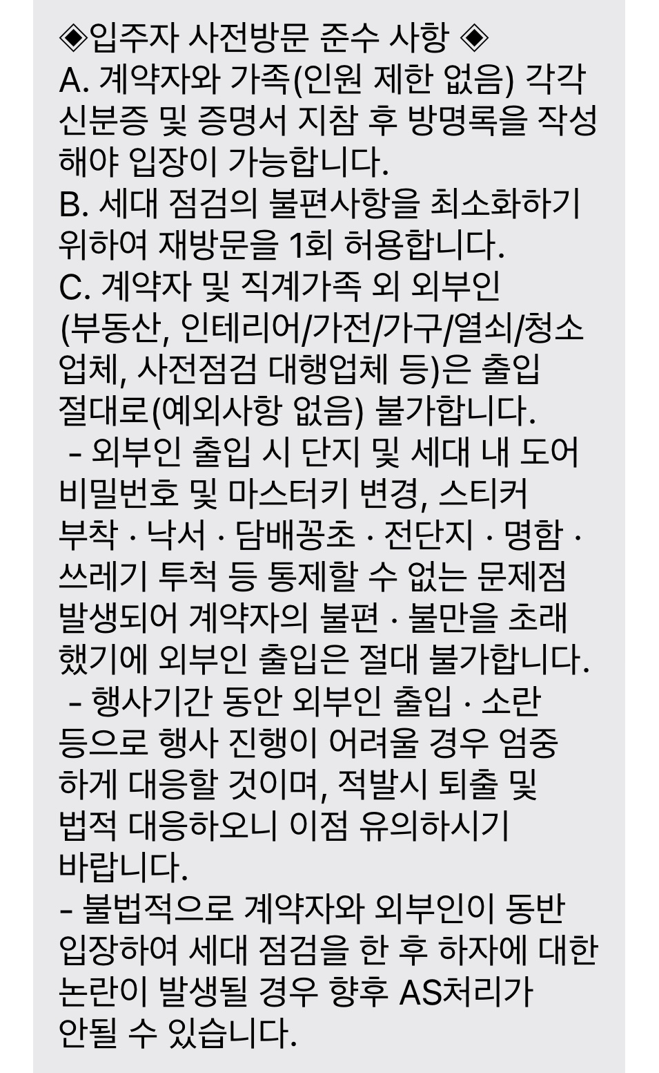 이달 5일 춘천 학곡지구 아파트 시공사가 입주 예정자들에게 배포한 사전 방문 행사 안내문. (사진=독자 제공)