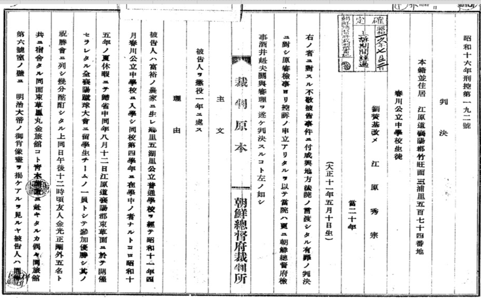 유찬기 애국지사의 징역 1년형 경성복심법원 판결문. 일제 함흥지방법원에서 불경죄로 징역 1년을 선고받았고, 그해 7월 15일 경성복심법원에서도 똑같은 형량을 선고받았다.