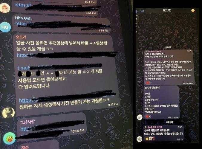 텔레그램 단체대화방 딥페이크 관련 대화 (사진=연합뉴스)