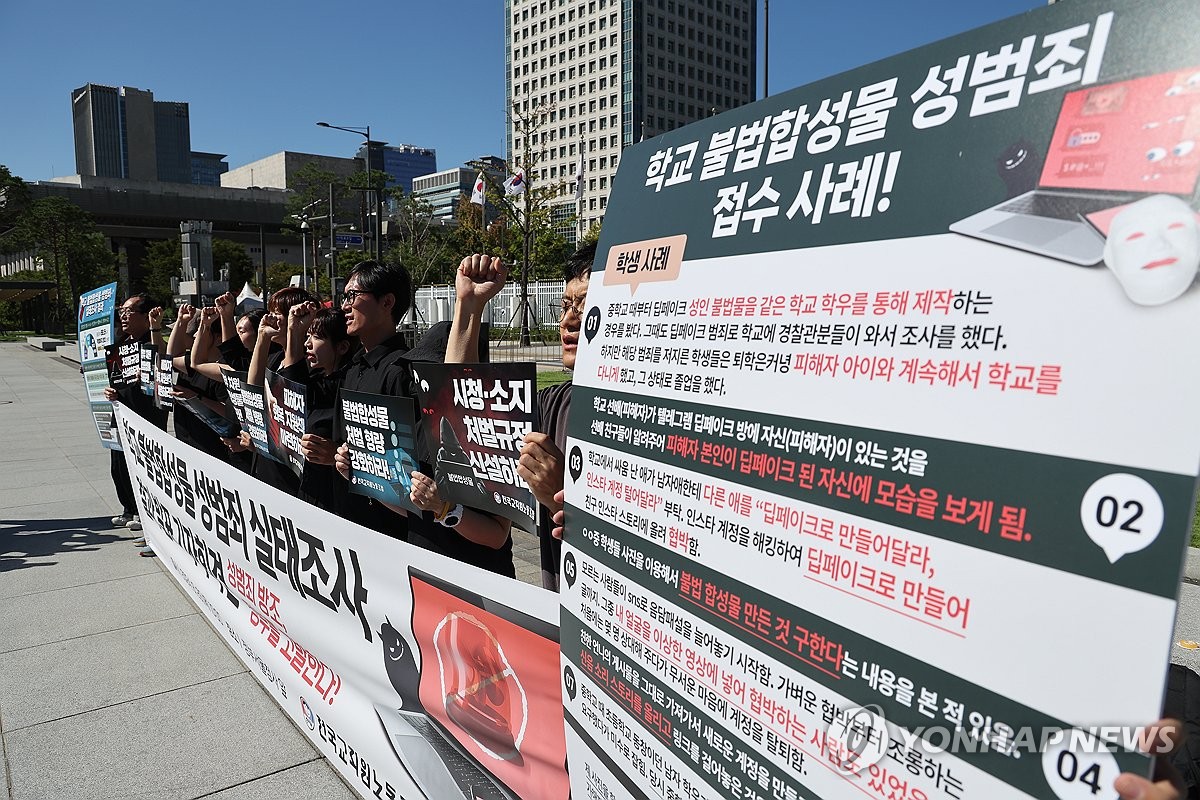 학교 ‘딥페이크’ 성범죄 실태조사 결과 발표 기자회견 (사진=연합뉴스)