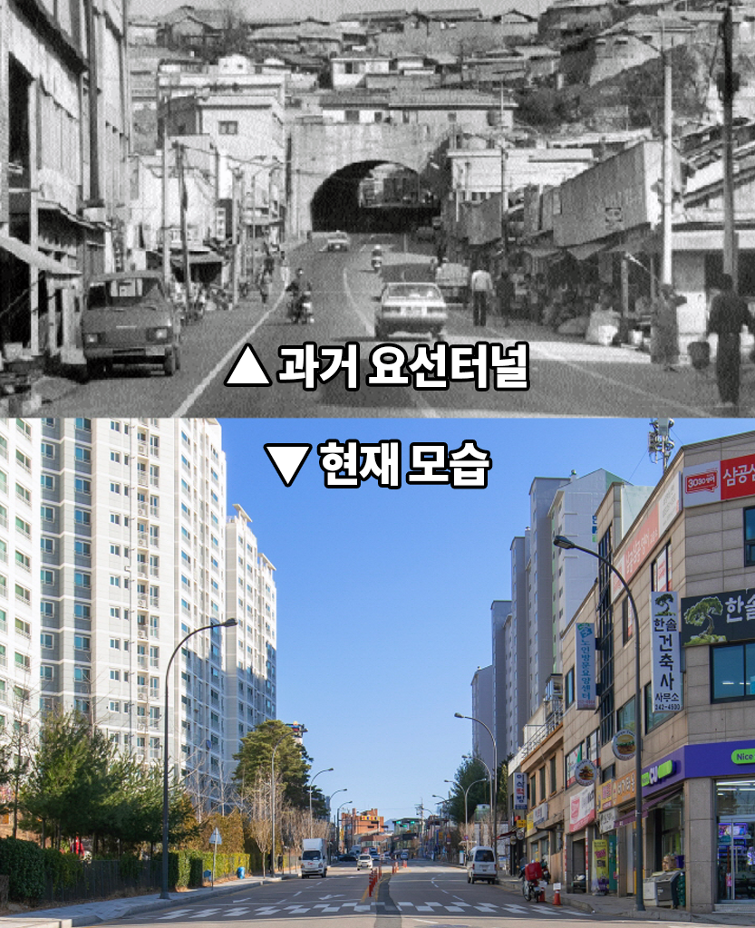 과거 요선터널의 모습과 철거 이후의 모습. (사진=춘천문화원)