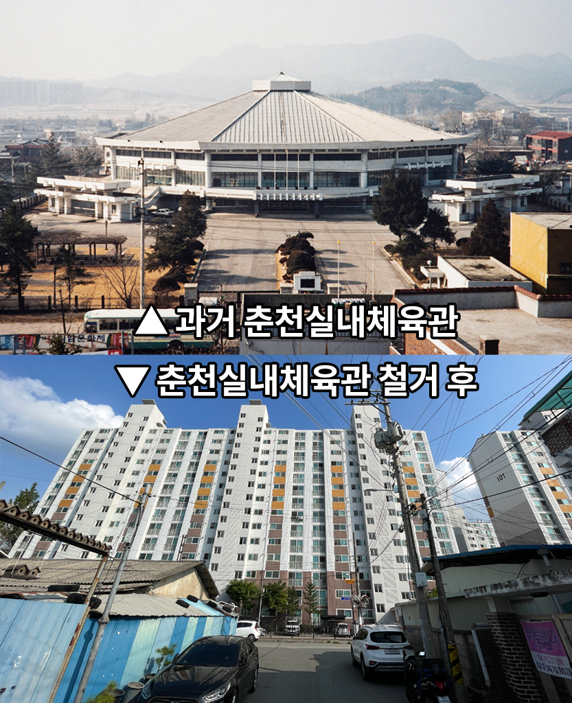 과거 효자동에 위치했던 춘천실내체육관. 철거 후 아파트가 들어섰다. (사진=춘천문화원, MS TODAY DB)